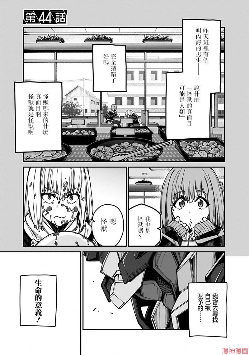 SSSS.GRIDMAN~漫画,第44话1图