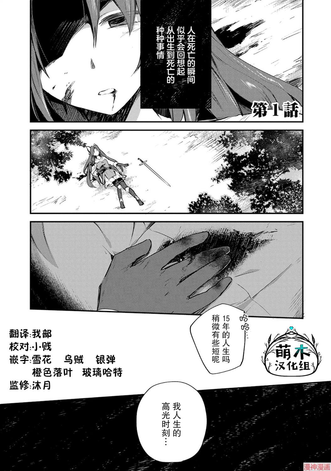 转生了的大圣女，拼死隐瞒自己身为圣女~漫画,第01话3图