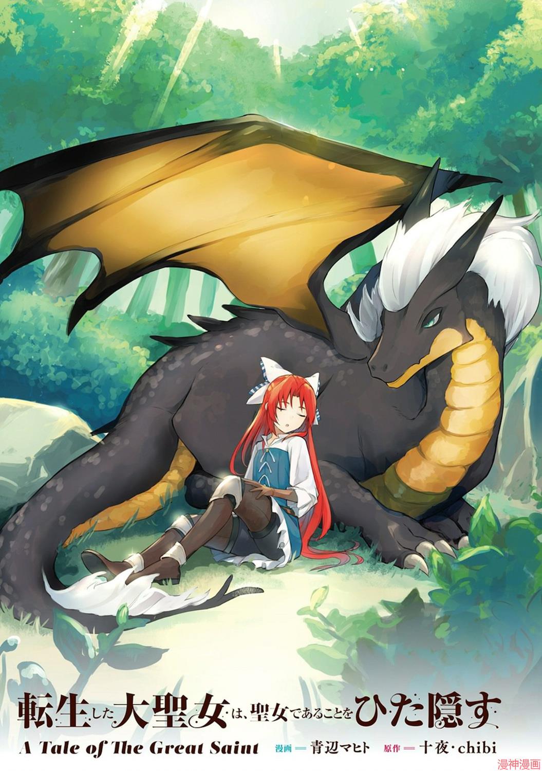 转生了的大圣女，拼死隐瞒自己身为圣女~漫画,第01话2图