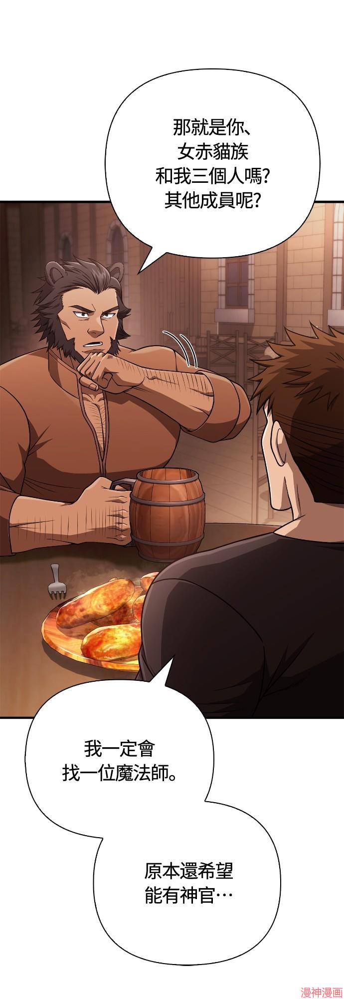 变成蛮族！游戏生存战~漫画,第101话4图