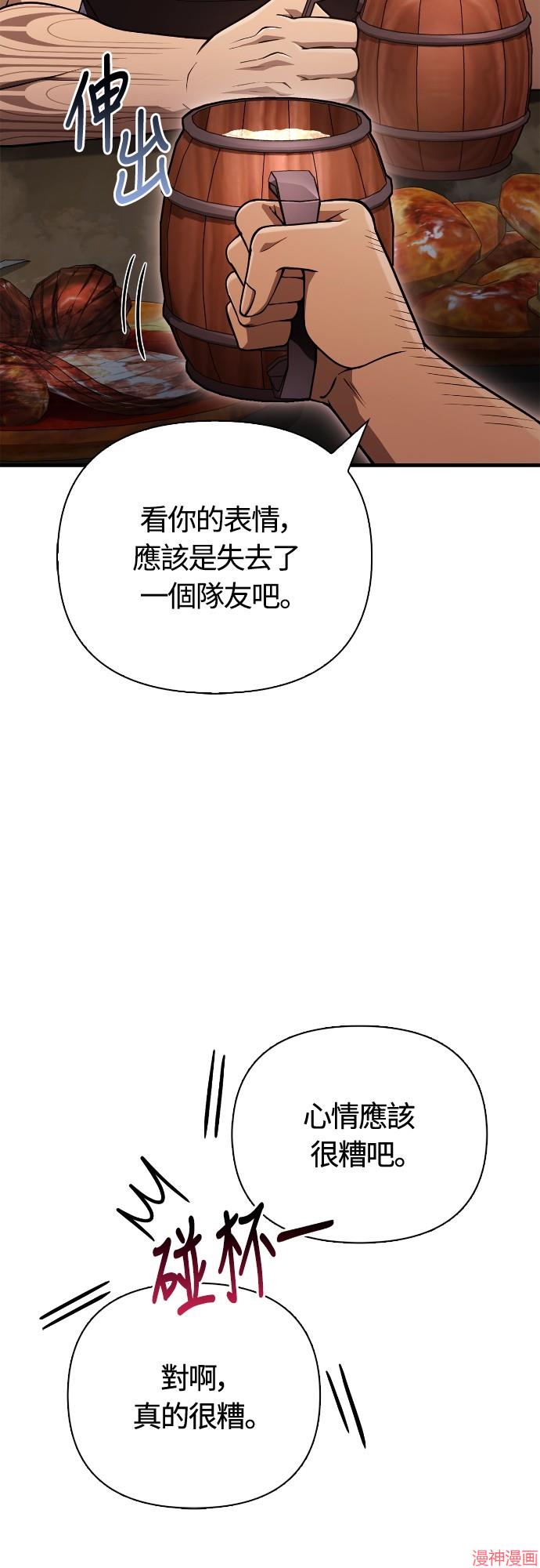 变成蛮族！游戏生存战~漫画,第101话1图