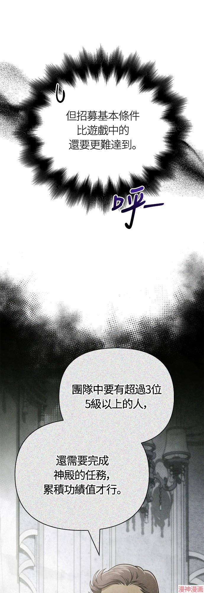 变成蛮族！游戏生存战~漫画,第101话5图