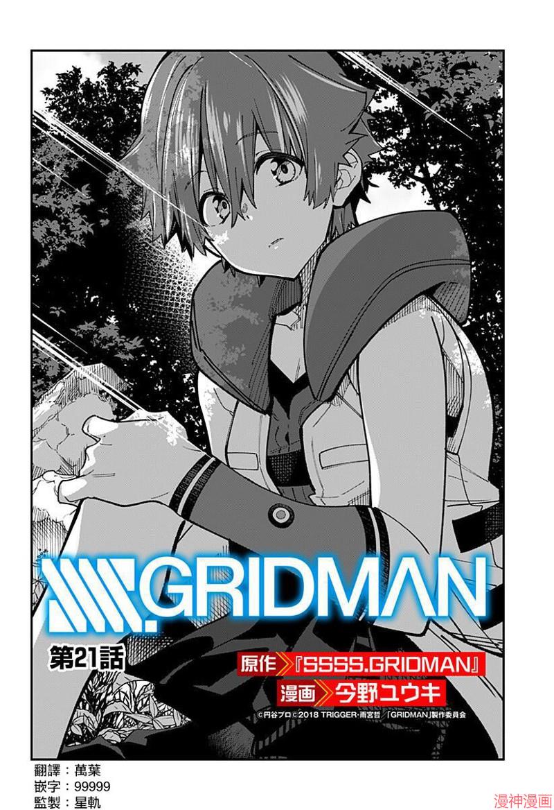 SSSS.GRIDMAN~漫画,第21话2图