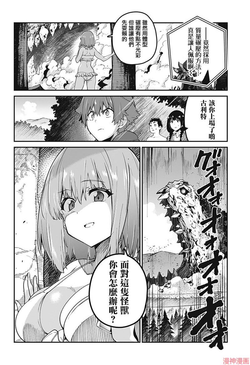 SSSS.GRIDMAN~漫画,第20话2图