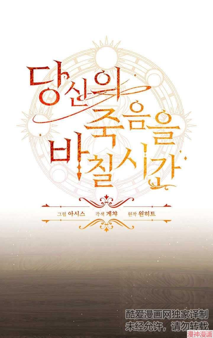 献上你死亡的时间~漫画,第19话1图