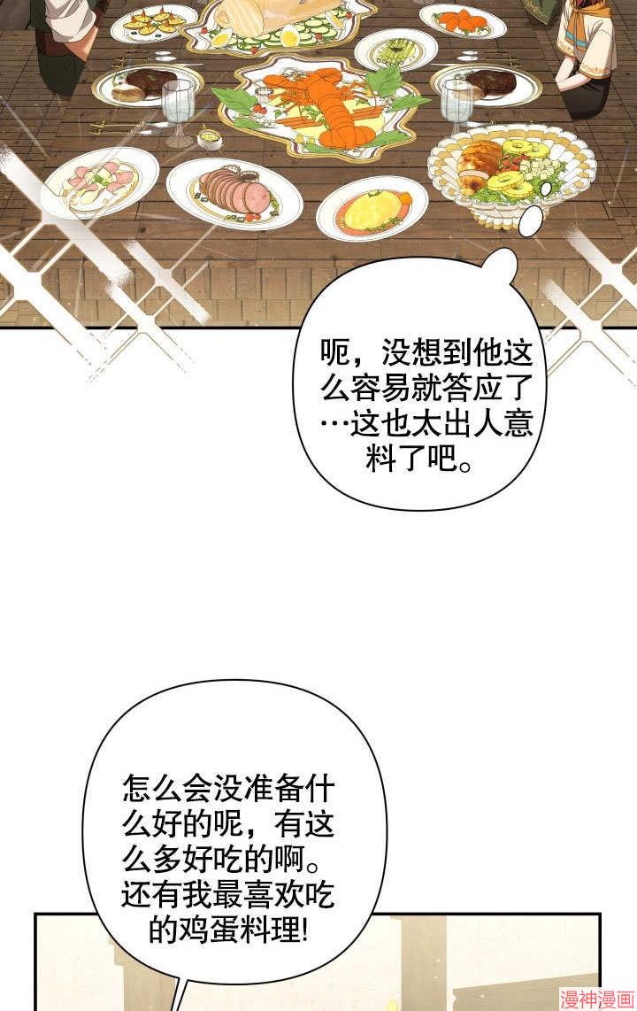 献上你死亡的时间~漫画,第19话3图