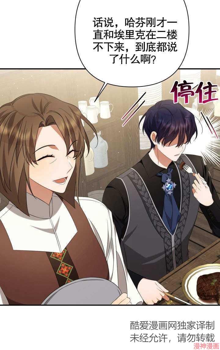 献上你死亡的时间~漫画,第19话5图