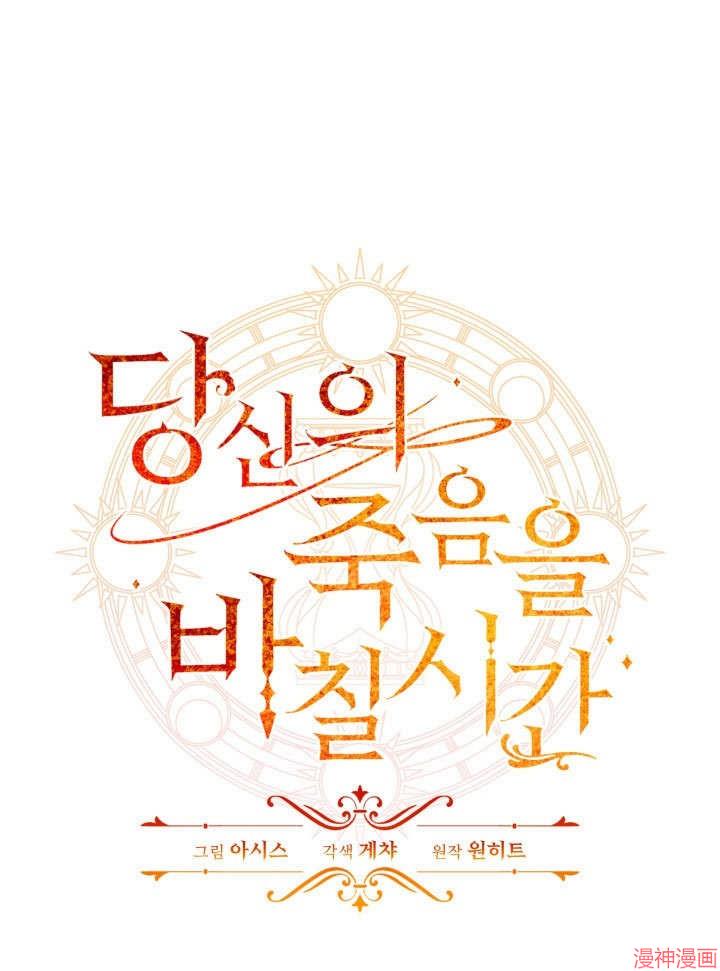 献上你死亡的时间~漫画,第15话1图