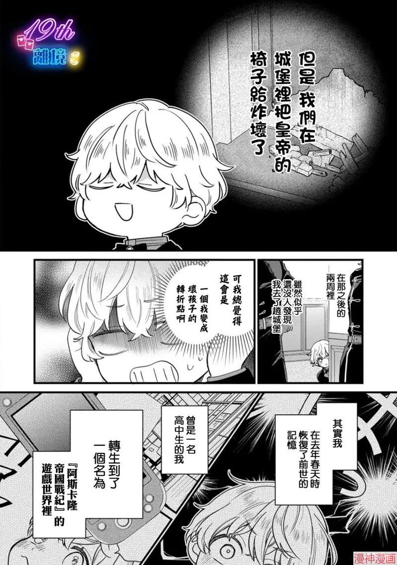 反派小少爷千方百计想要改变的日常~漫画,第25话3图