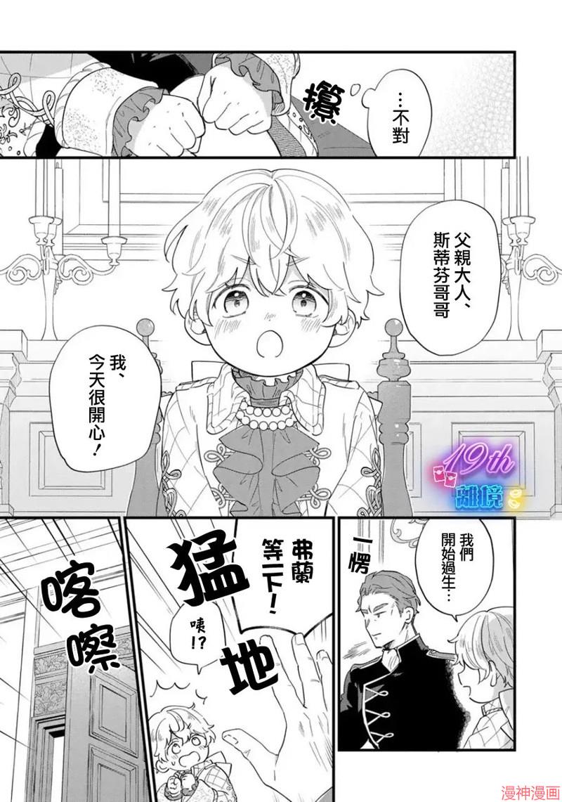 反派小少爷千方百计想要改变的日常~漫画,第27话3图