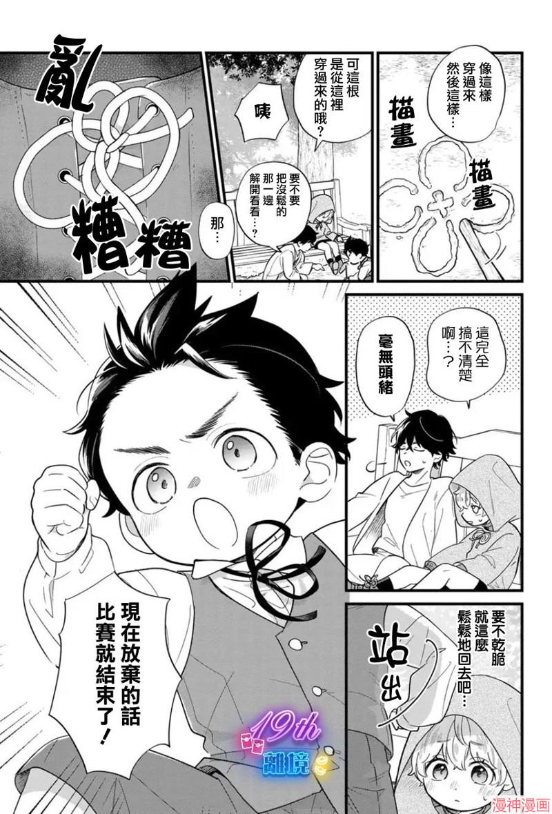反派小少爷千方百计想要改变的日常~漫画,第24话2图