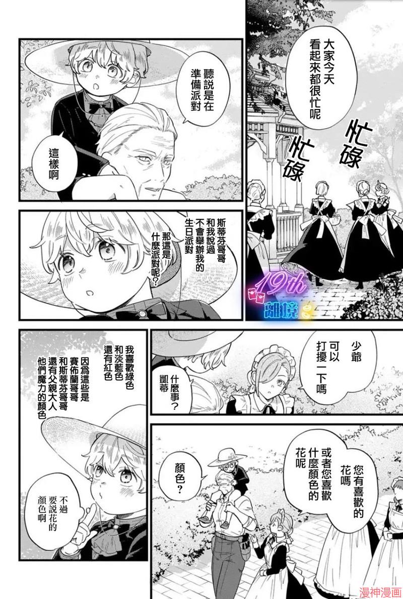 反派小少爷千方百计想要改变的日常~漫画,第26话5图