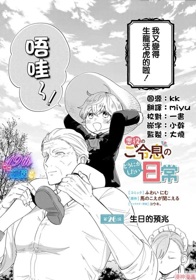 反派小少爷千方百计想要改变的日常~漫画,第26话3图