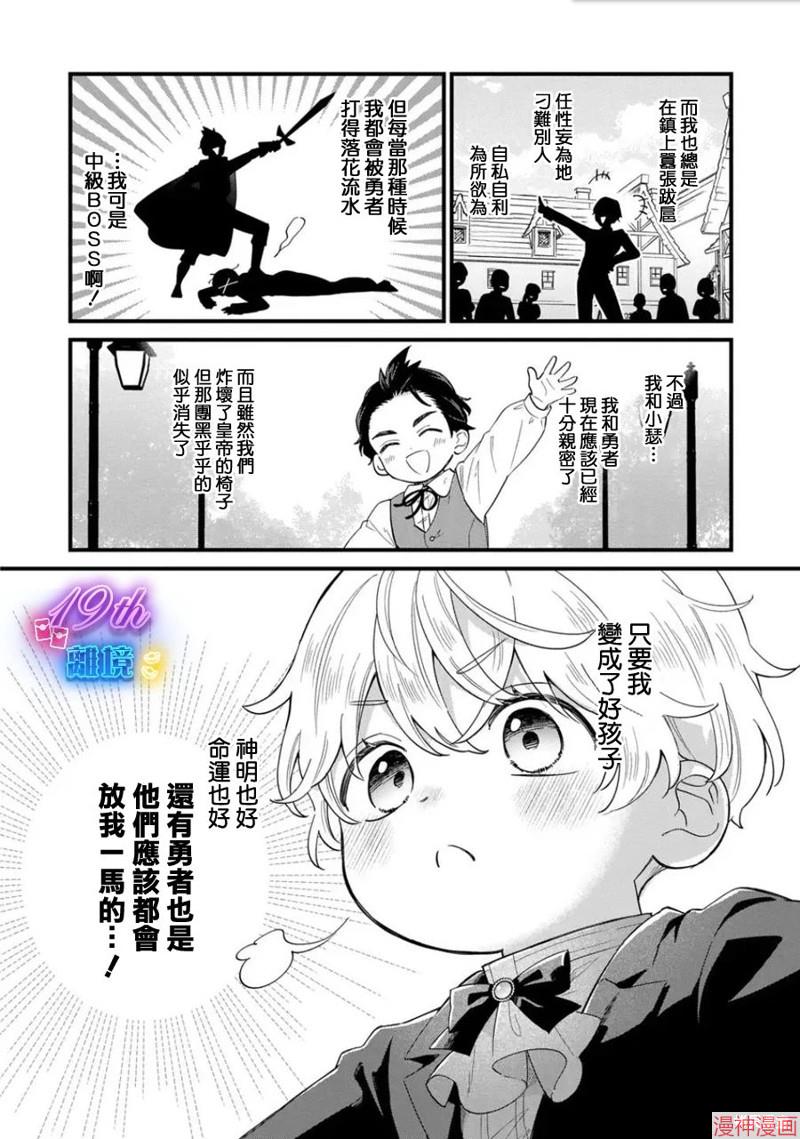 反派小少爷千方百计想要改变的日常~漫画,第25话5图