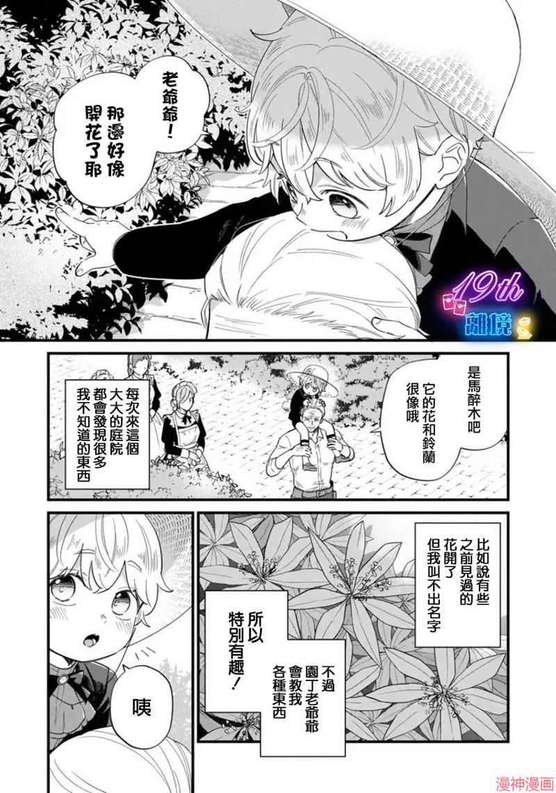 反派小少爷千方百计想要改变的日常~漫画,第26话4图