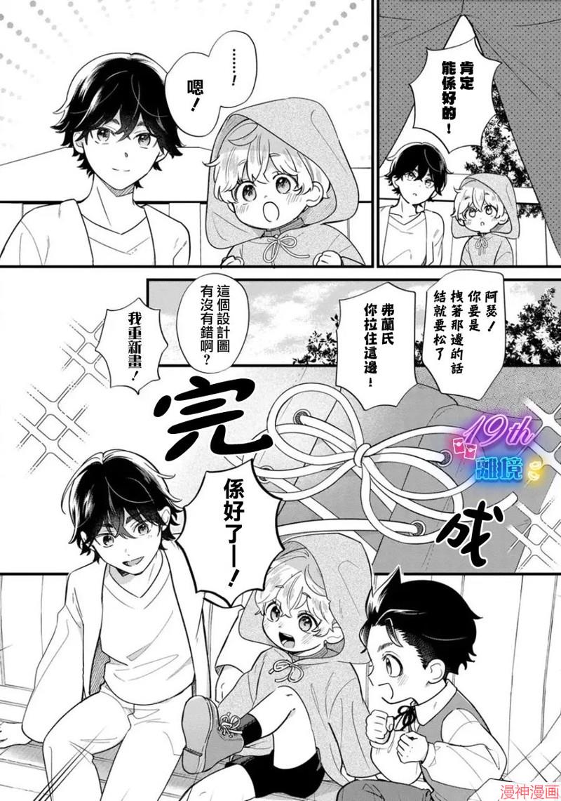 反派小少爷千方百计想要改变的日常~漫画,第24话3图