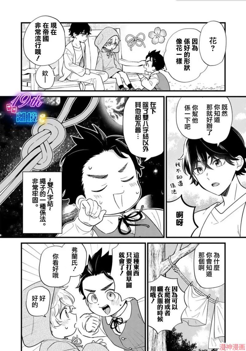 反派小少爷千方百计想要改变的日常~漫画,第24话1图