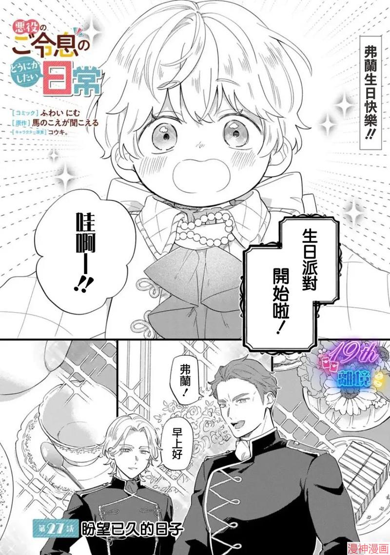 反派小少爷千方百计想要改变的日常~漫画,第27话1图
