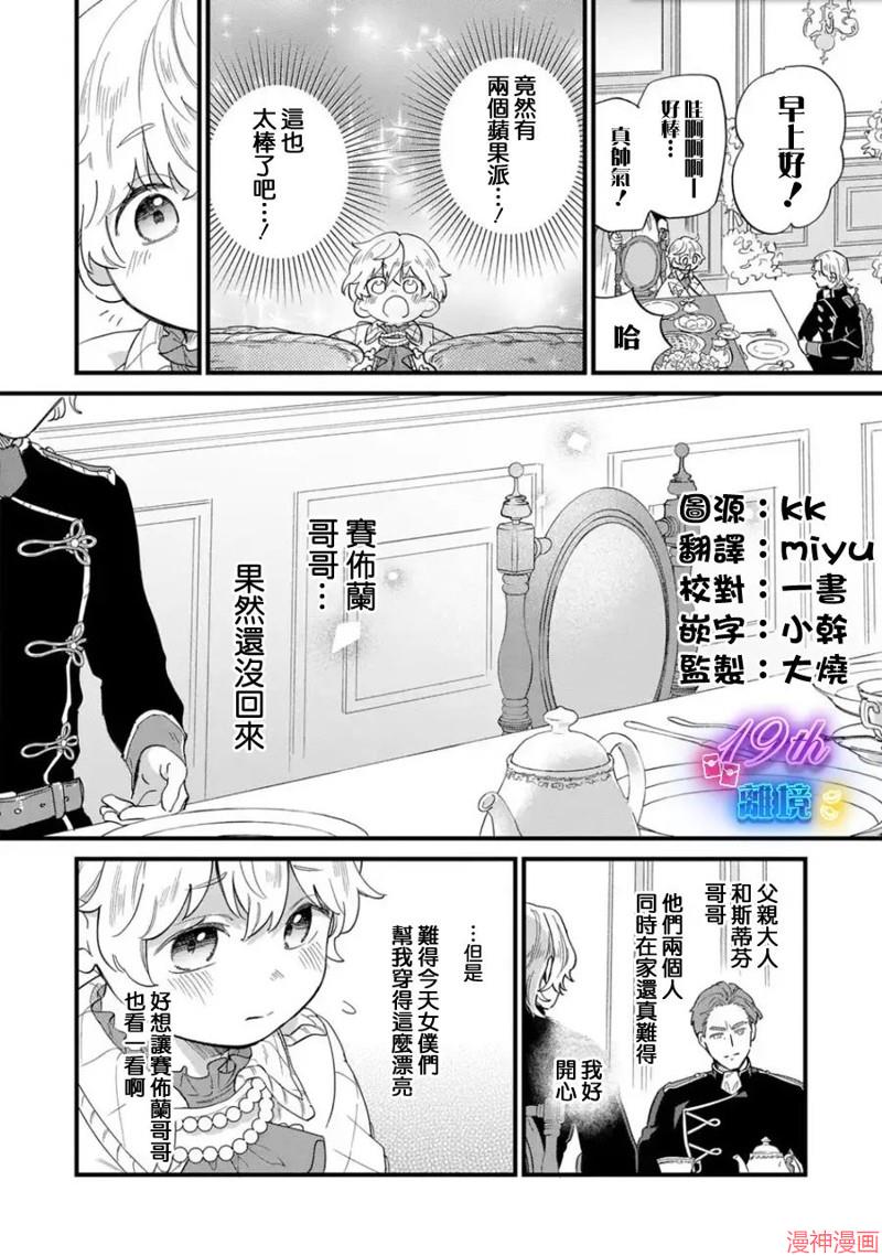 反派小少爷千方百计想要改变的日常~漫画,第27话2图