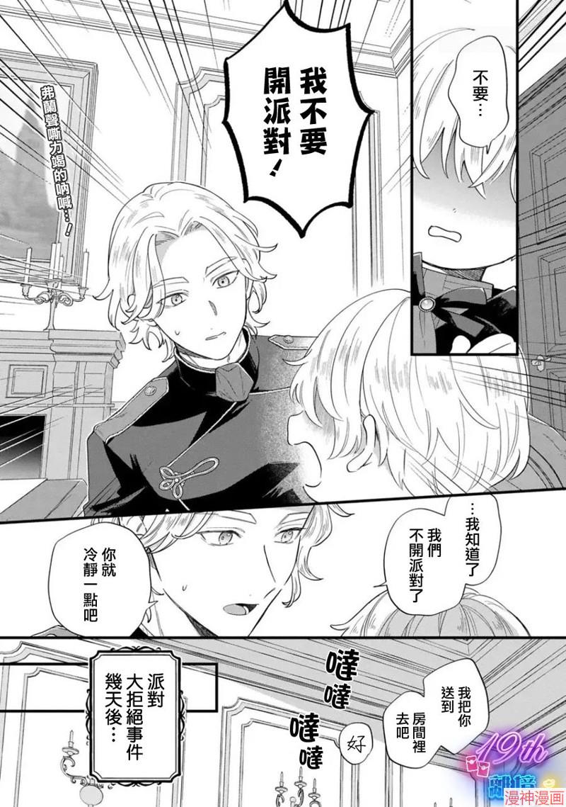 反派小少爷千方百计想要改变的日常~漫画,第26话2图