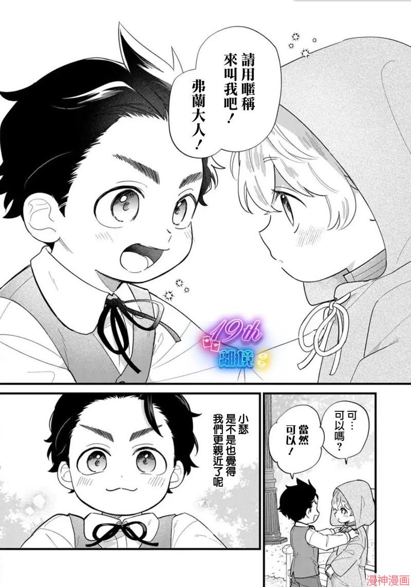 反派小少爷千方百计想要改变的日常~漫画,第24话5图