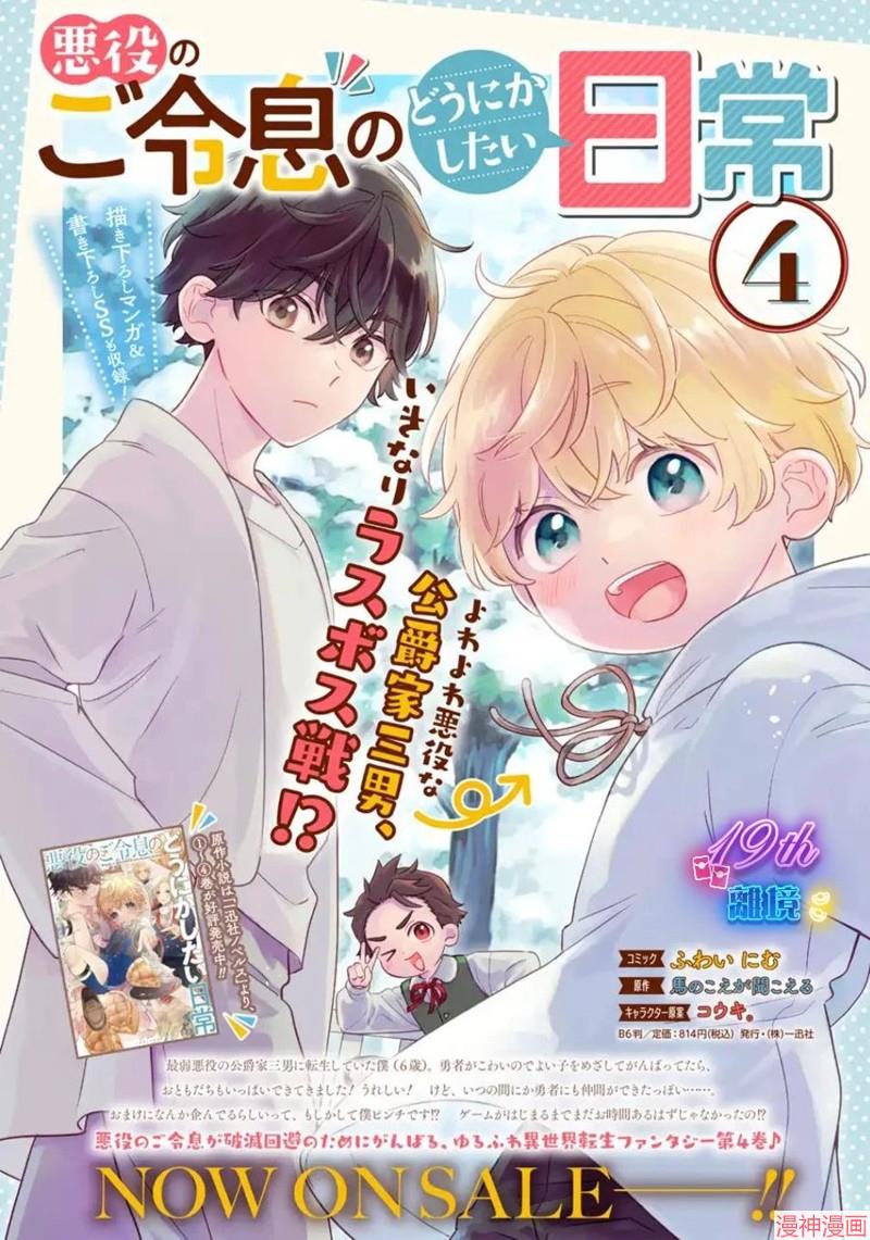 反派小少爷千方百计想要改变的日常~漫画,第26话1图