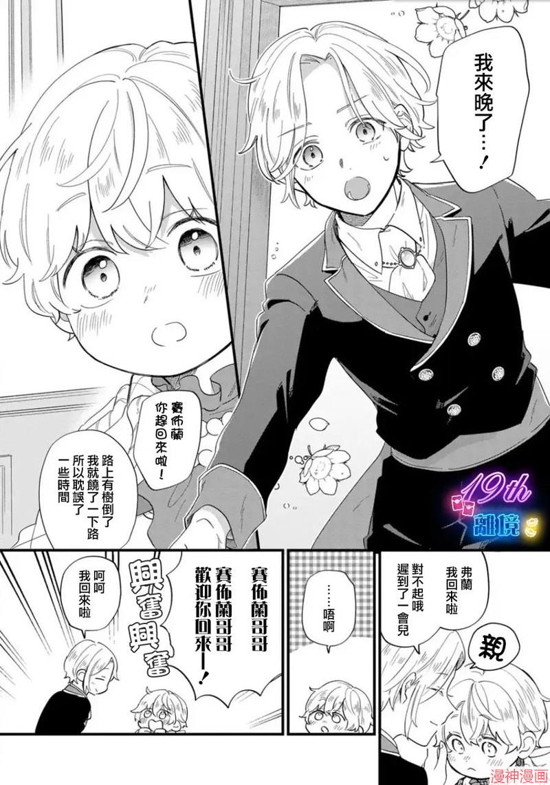 反派小少爷千方百计想要改变的日常~漫画,第27话4图