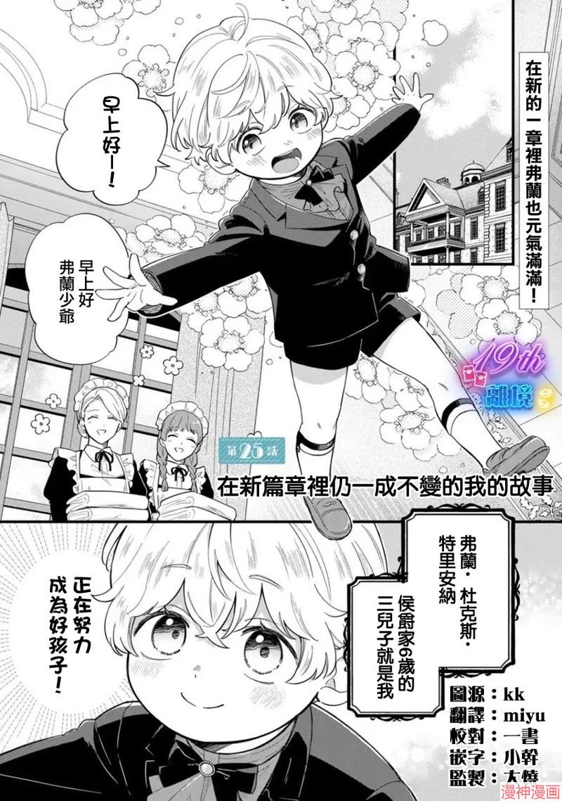 反派小少爷千方百计想要改变的日常~漫画,第25话2图