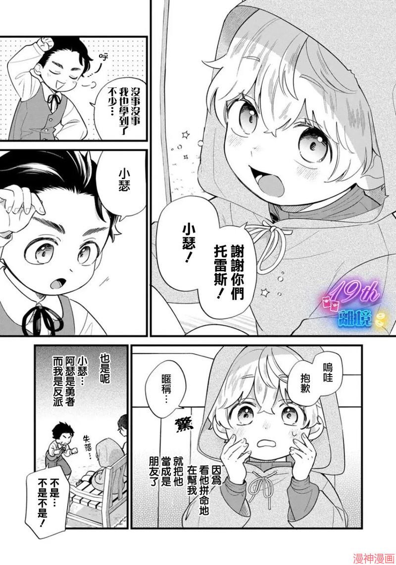 反派小少爷千方百计想要改变的日常~漫画,第24话4图