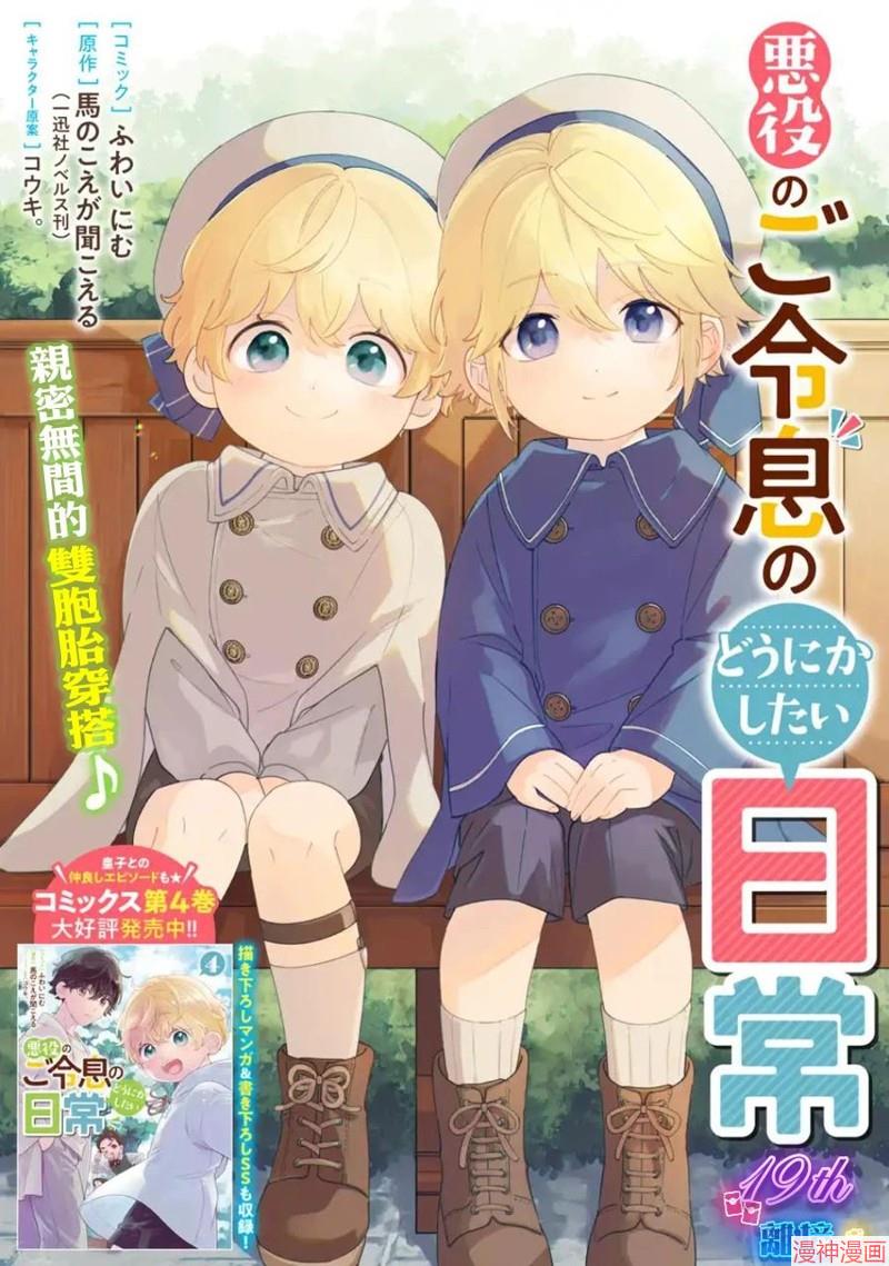 反派小少爷千方百计想要改变的日常~漫画,第25话1图