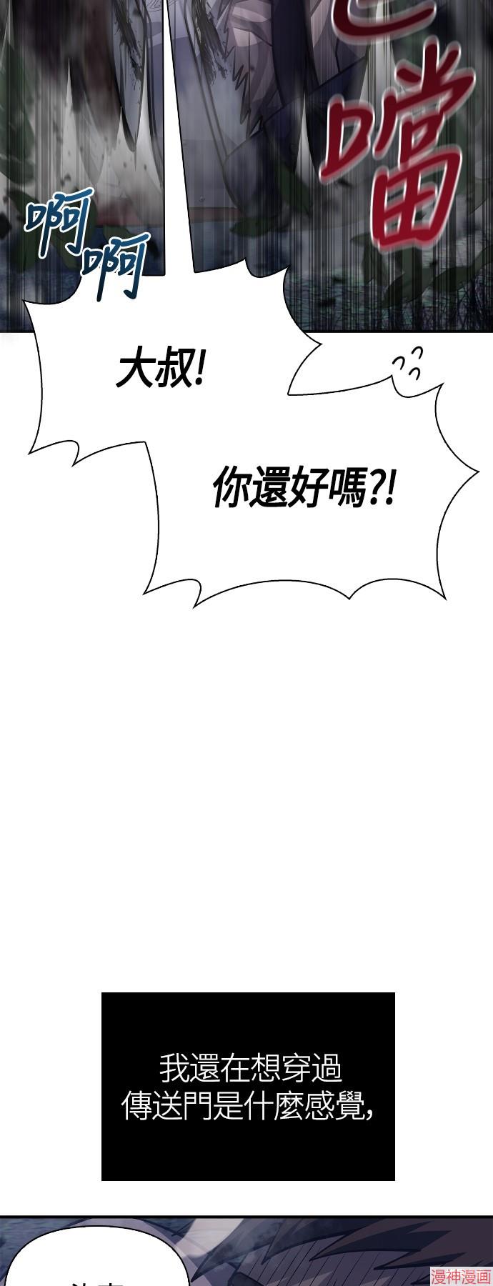 变成蛮族！游戏生存战~漫画,第10话4图