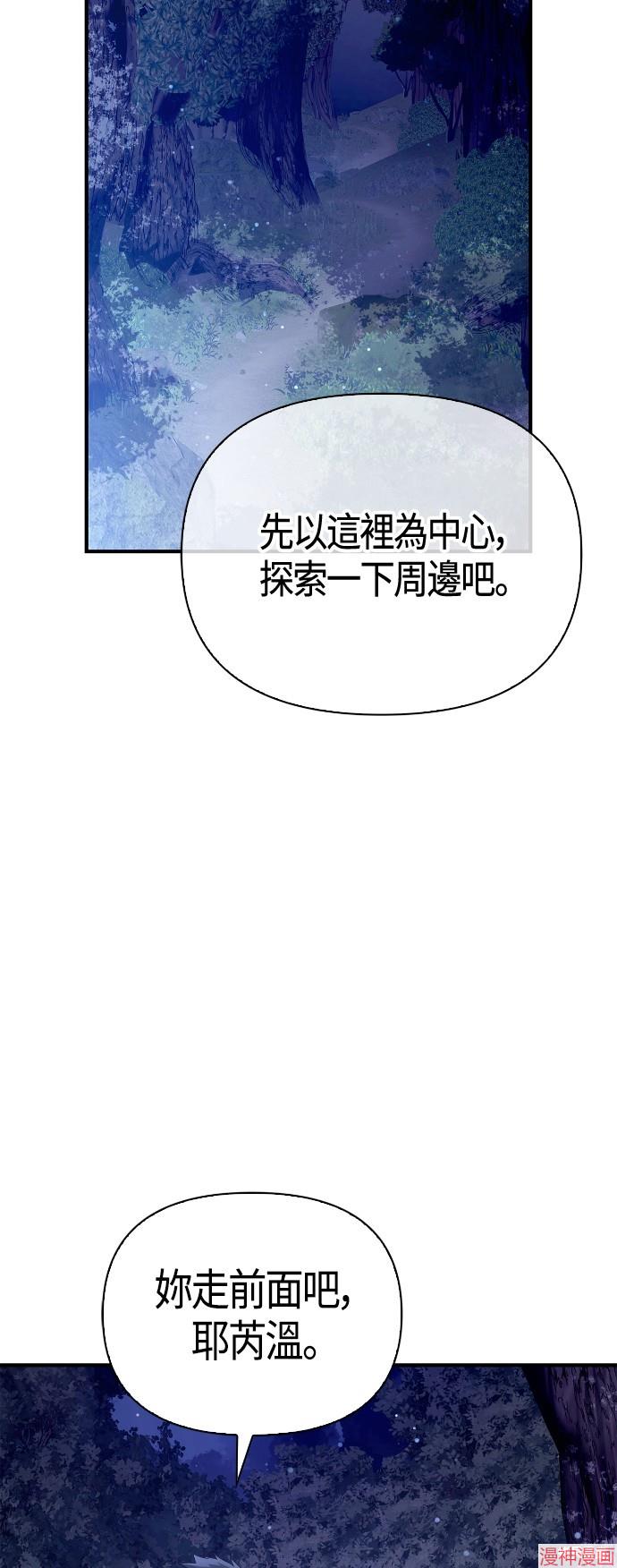 变成蛮族！游戏生存战~漫画,第10话3图