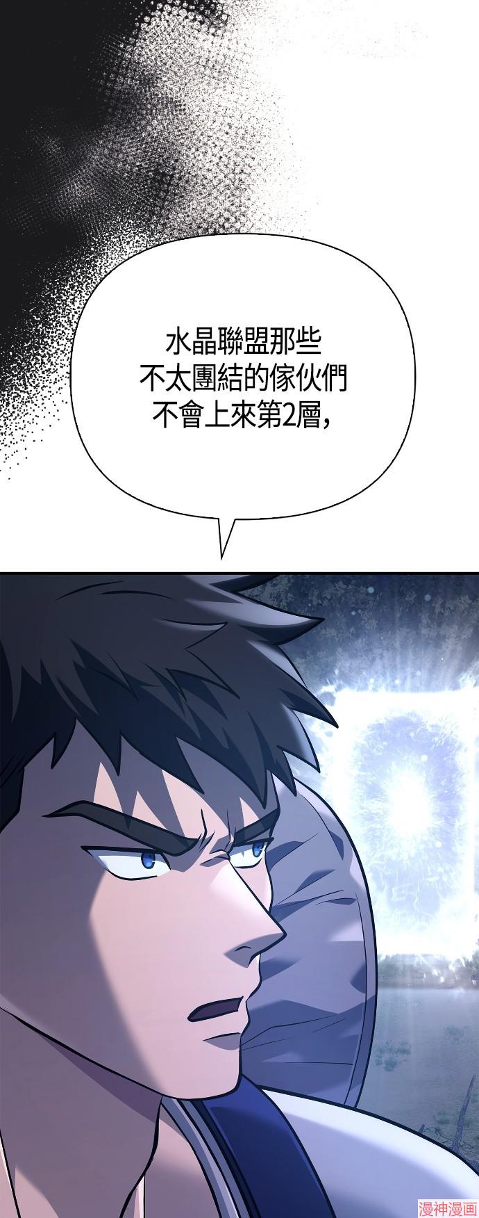 变成蛮族！游戏生存战~漫画,第10话1图