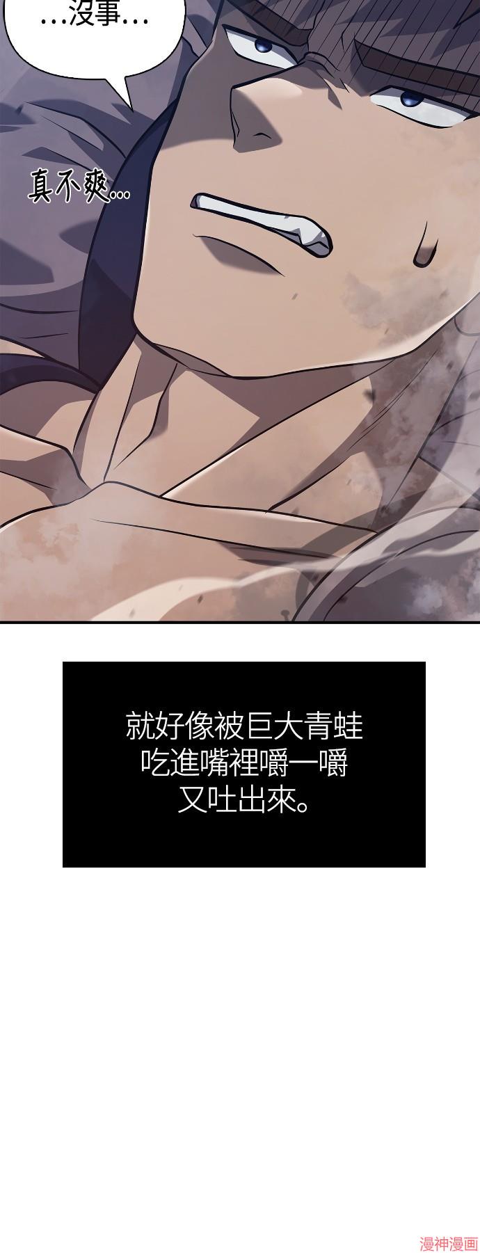 变成蛮族！游戏生存战~漫画,第10话5图