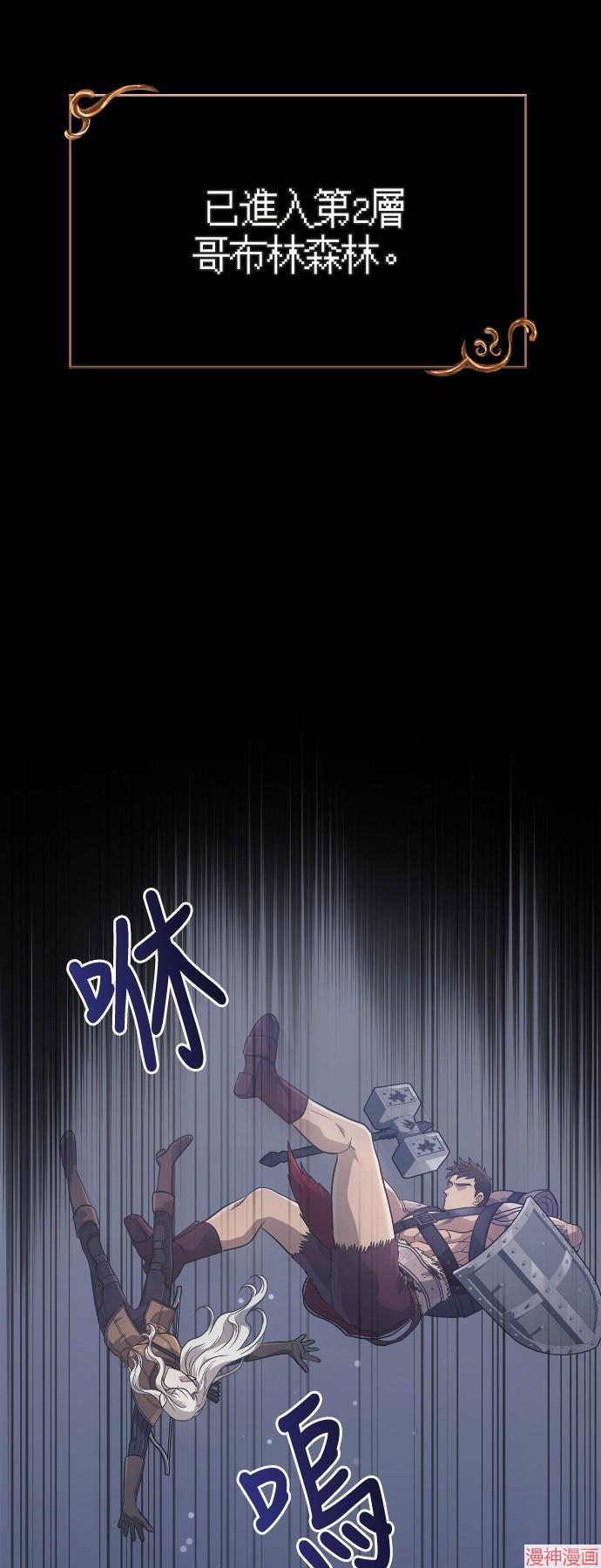 变成蛮族！游戏生存战~漫画,第10话1图