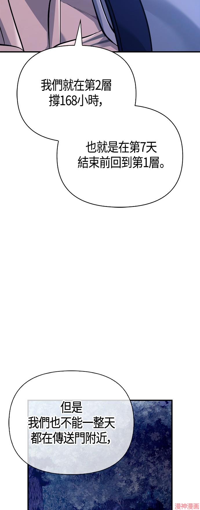 变成蛮族！游戏生存战~漫画,第10话2图