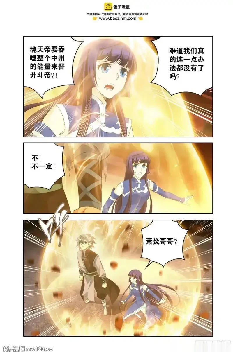 斗破苍穹160集漫画,第500回 反击2图