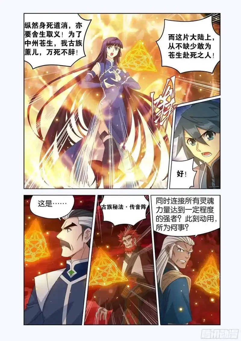 斗破苍穹160集漫画,第500回 反击4图