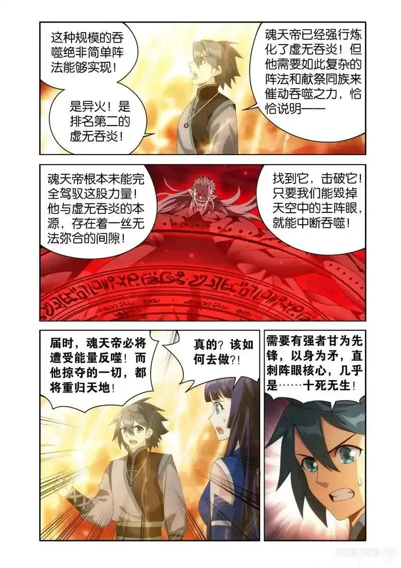 斗破苍穹160集漫画,第500回 反击3图