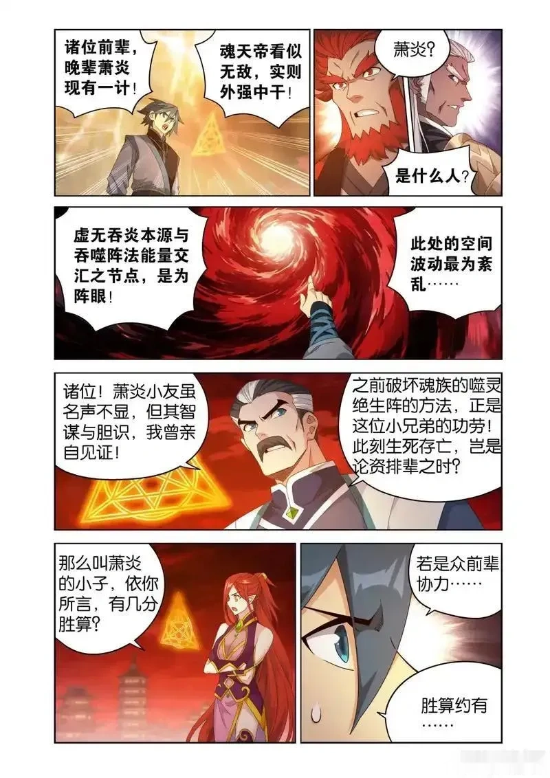 斗破苍穹160集漫画,第500回 反击5图