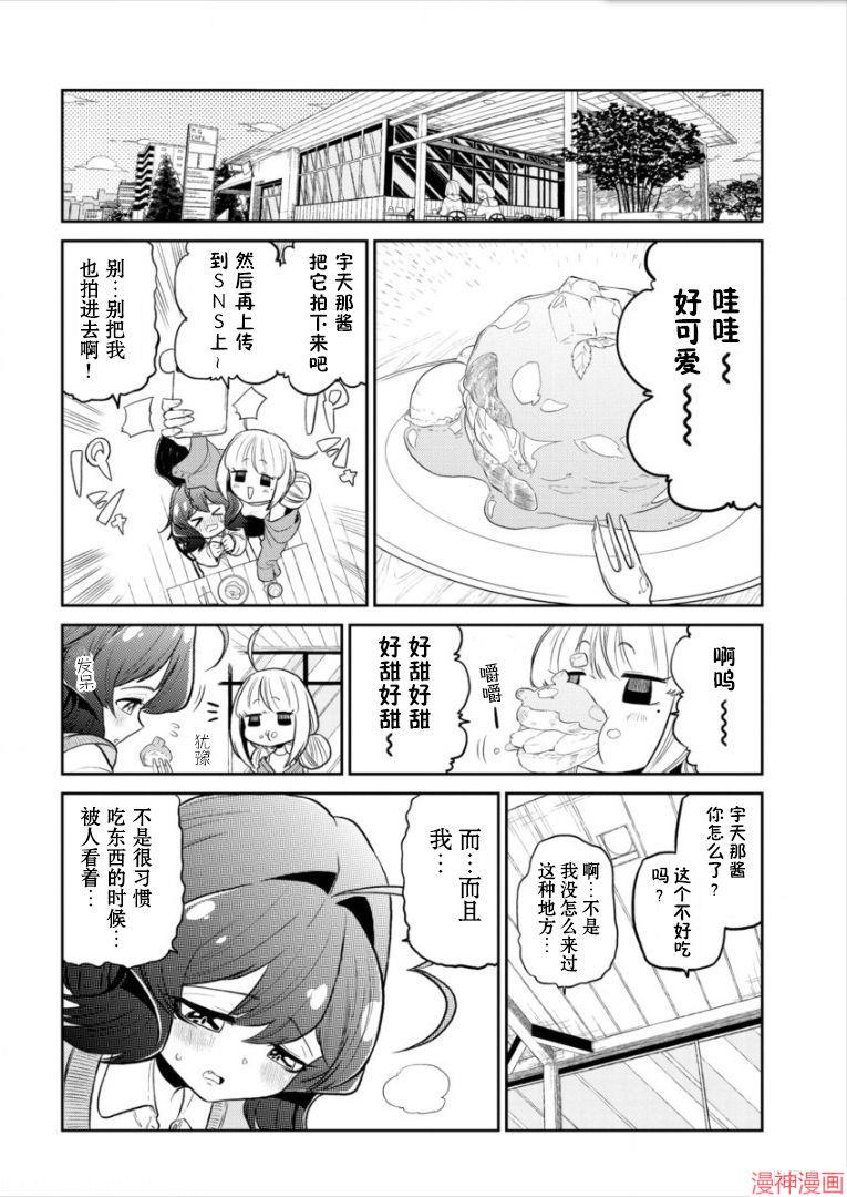 憧憬成为魔法少女~漫画,第07话4图
