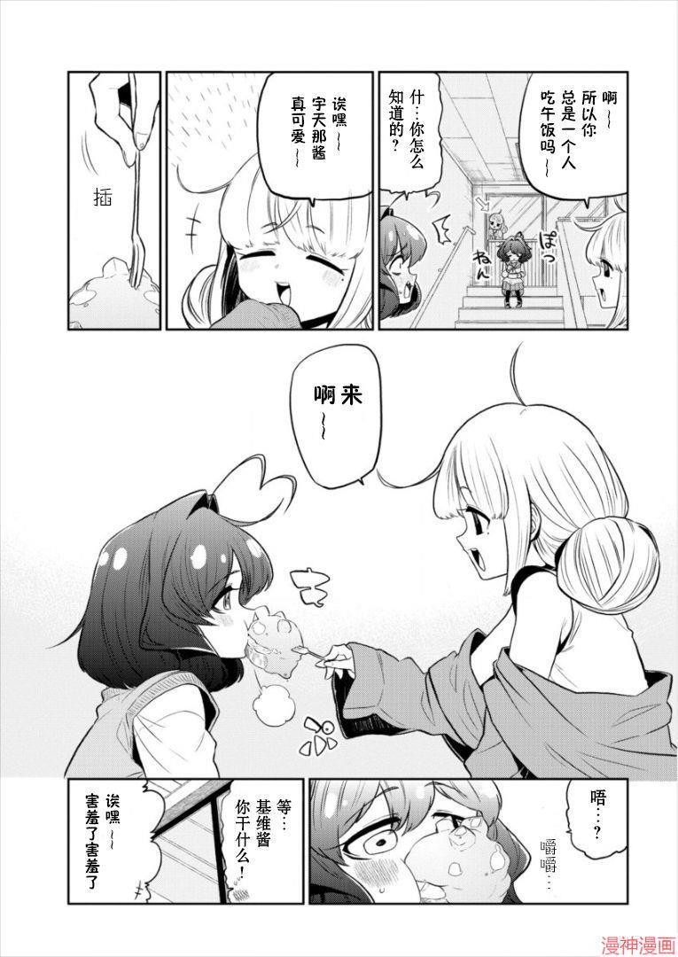 憧憬成为魔法少女~漫画,第07话5图