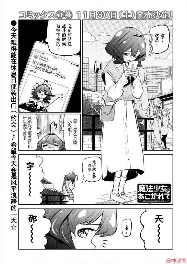 憧憬成为魔法少女~漫画,第07话1图