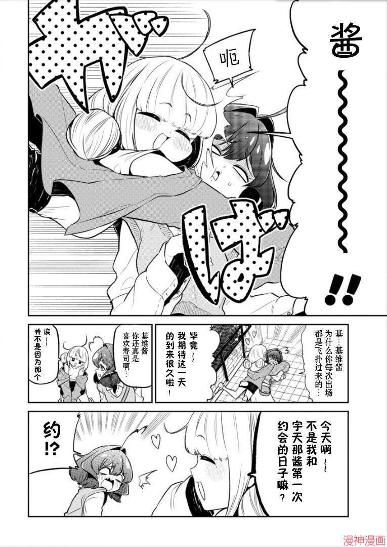 憧憬成为魔法少女~漫画,第07话2图