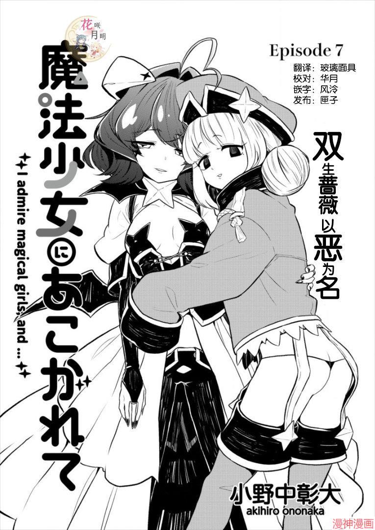 憧憬成为魔法少女~漫画,第07话3图