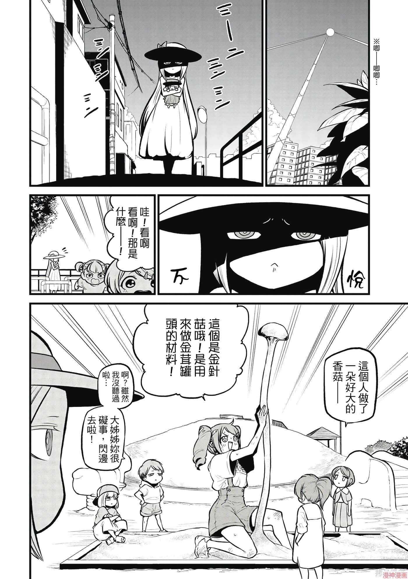 憧憬成为魔法少女~漫画,第6卷5图