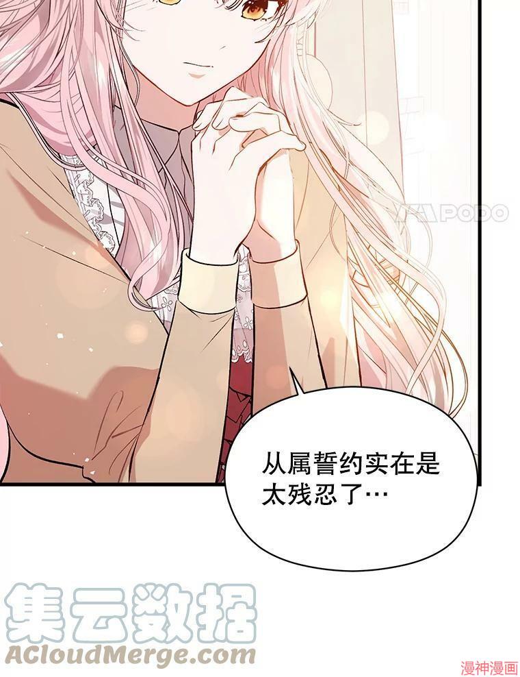 并不是想引诱男主~漫画,第48话1图