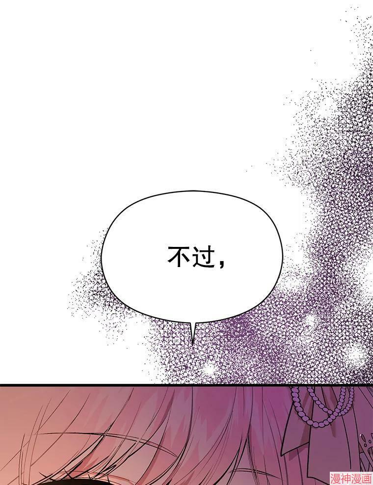 并不是想引诱男主~漫画,第48话2图