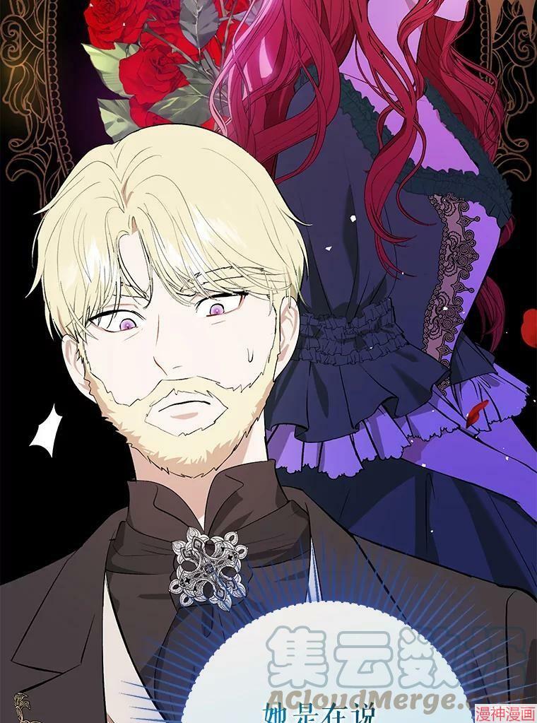 并不是想引诱男主~漫画,第48话5图