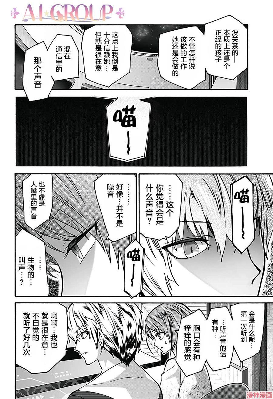 可爱过头大危机~漫画,第04话4图
